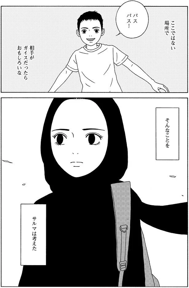 「わたしたちは結婚しないと生きていけないの？」結婚に疑問を持った少女が抱く願い／女の子がいる場所は 09-11.png