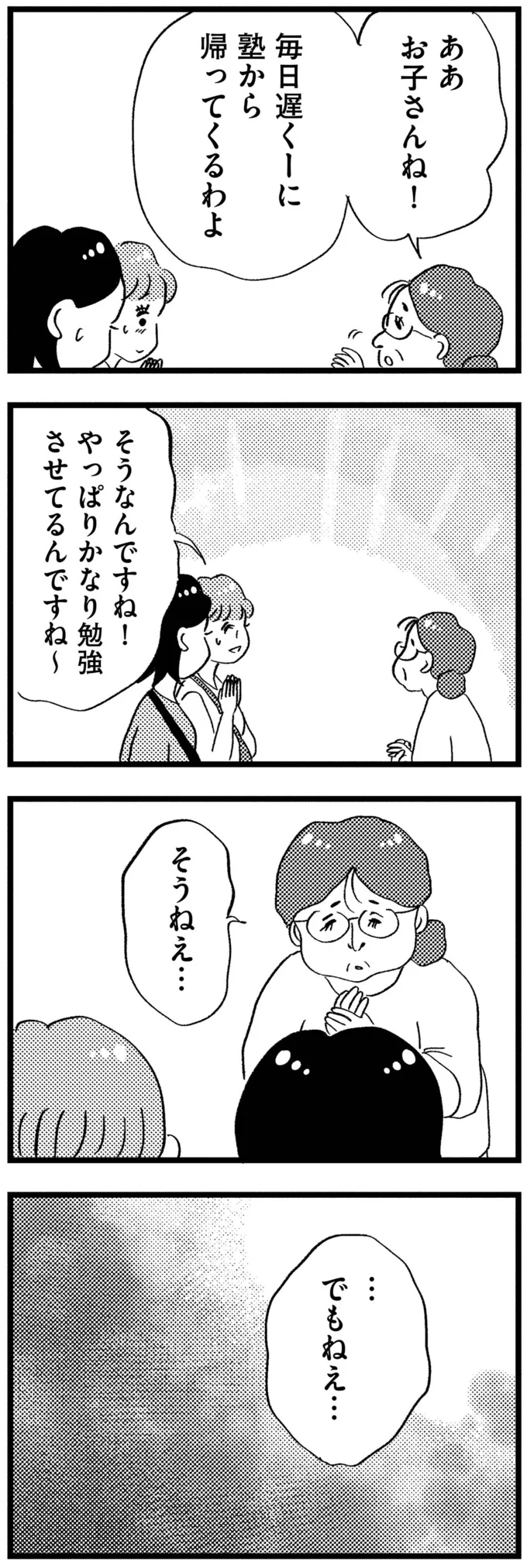 『この街の誰かに嫌われています』 09-12.png