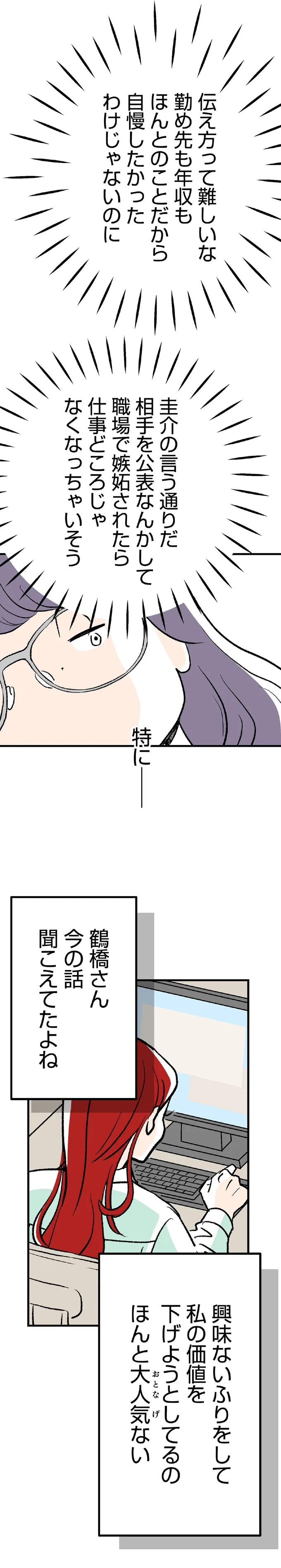 『くらやみガールズトーク ２』 09-13.png