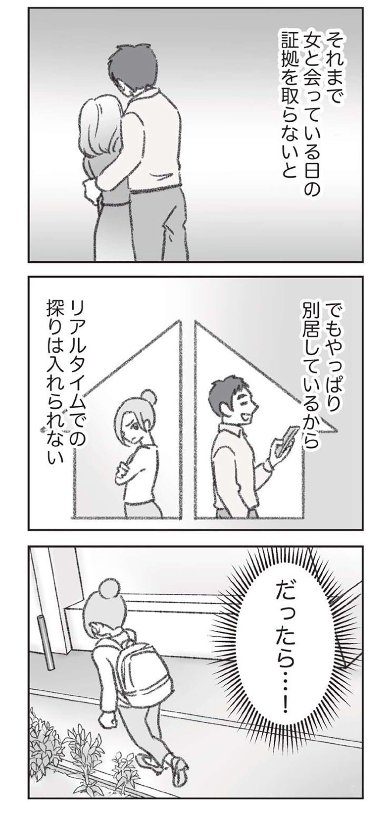 『探偵をつけて浮気に完全勝利する』 0902.jpg