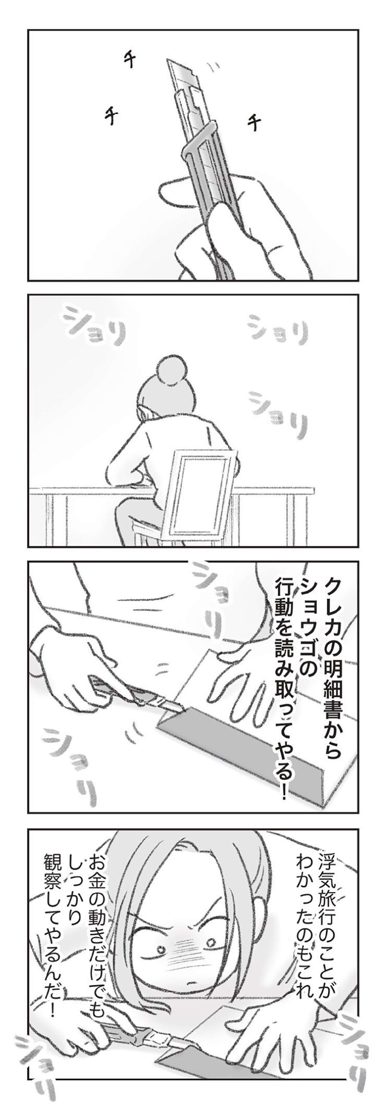 『探偵をつけて浮気に完全勝利する』 0903.jpg
