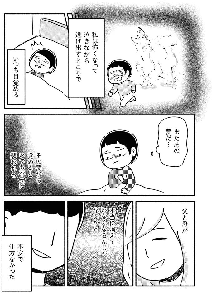 『家族、辞めてもいいですか？』 03-04.webp