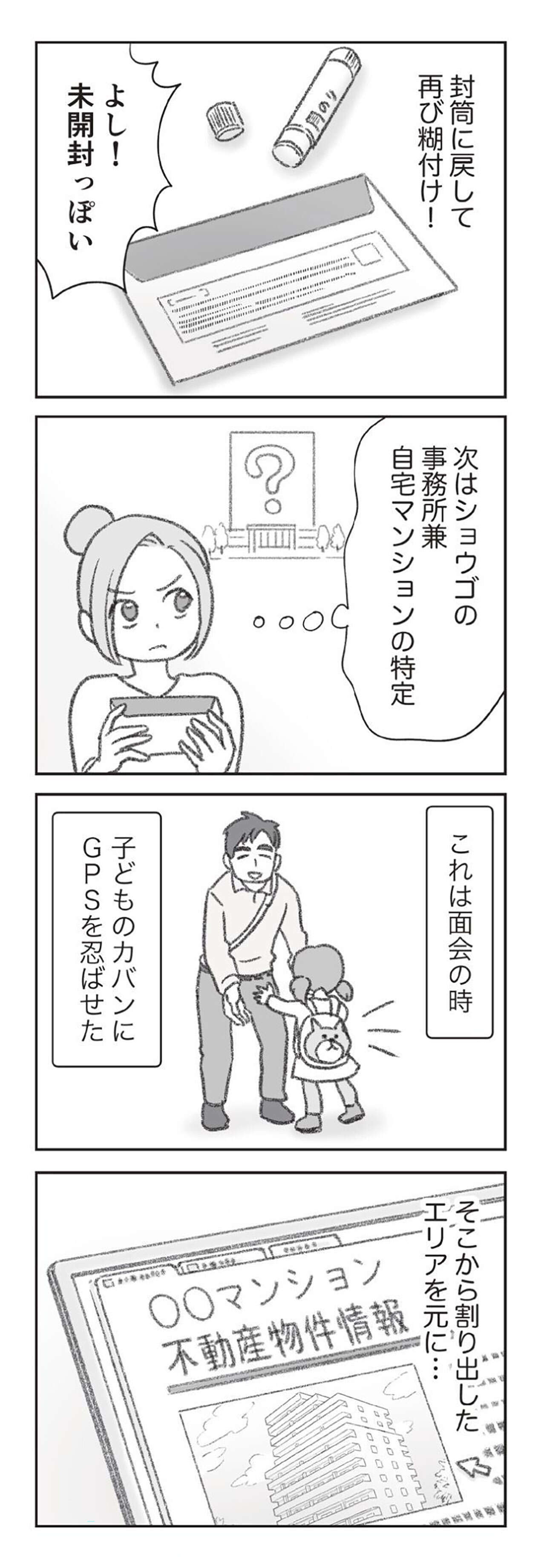 『探偵をつけて浮気に完全勝利する』 0906.jpg