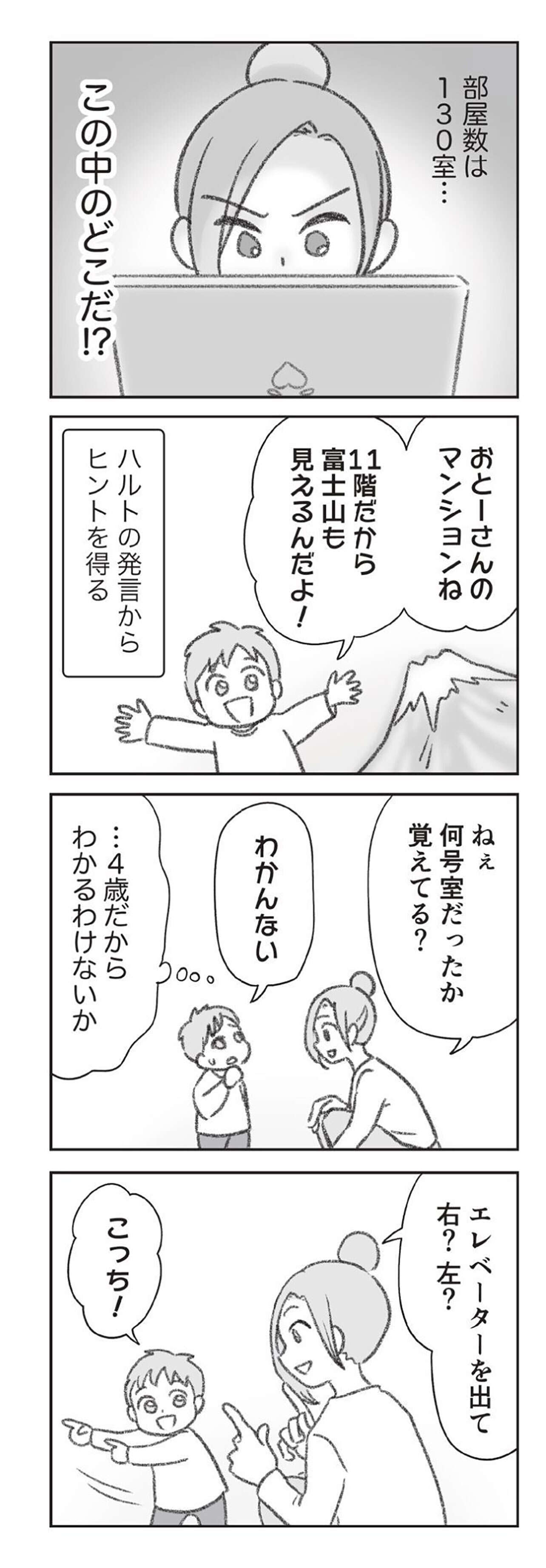 『探偵をつけて浮気に完全勝利する』 0907.jpg