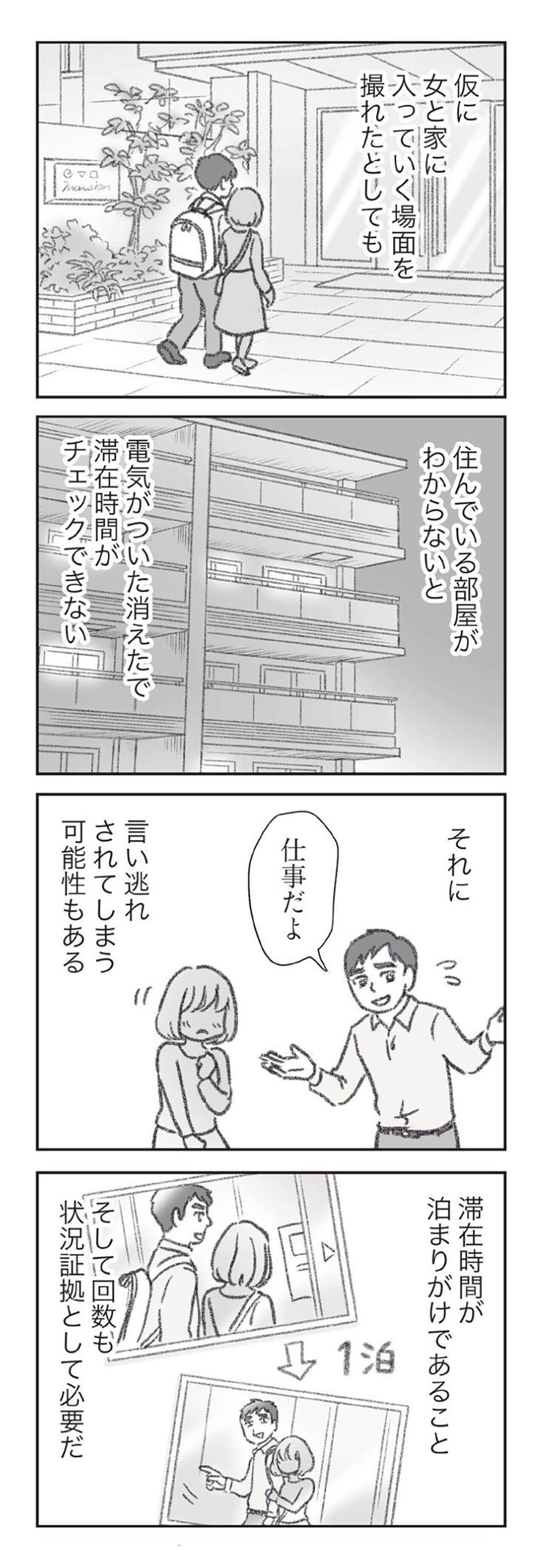 『探偵をつけて浮気に完全勝利する』 0909.jpg