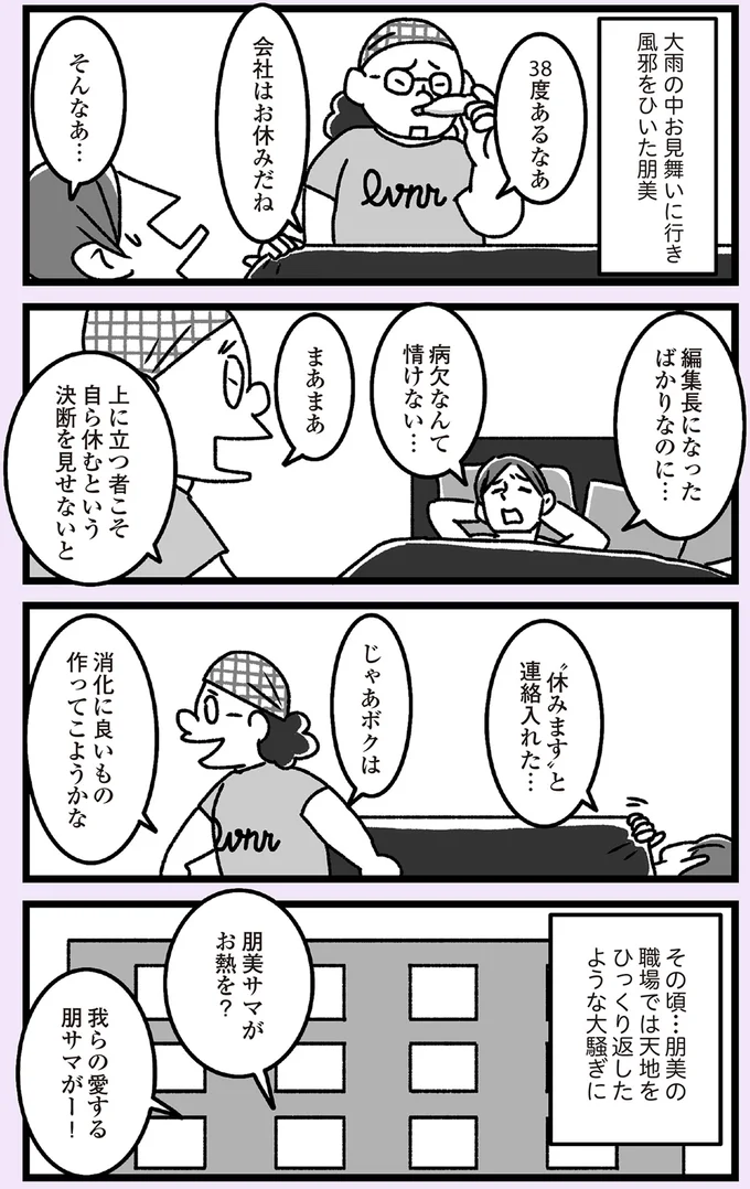 風邪をひいた「嫁」に届いた大量の花。その中の白い花の送り主は.../推し嫁ルンバ 06-01.png