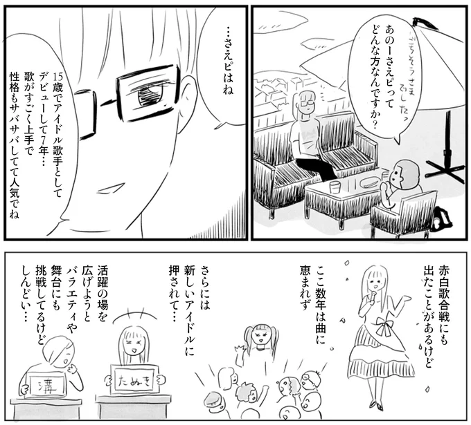 純粋な小学生の言葉とマッサージに癒されて。悩めるアイドルが前進／お家、見せてもらっていいですか？ 14231295.webp