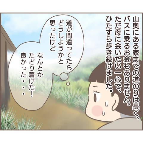 『親に捨てられた私が日本一幸せなおばあちゃんになった話』 23.png