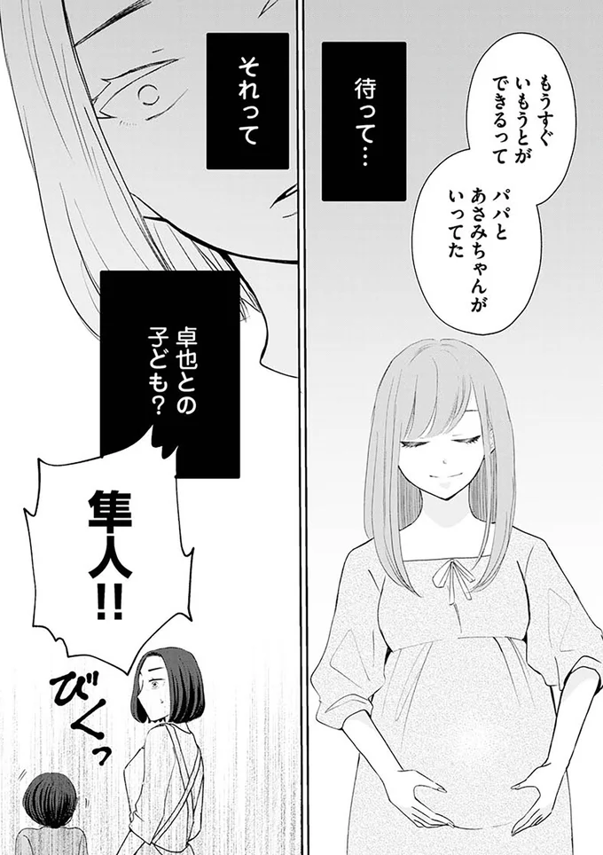 夫は不倫相手に息子を会わせていた!? しかも「ぼく、おにいちゃんになるんだって」／サレた私は旦那の墓へ 13790697.webp