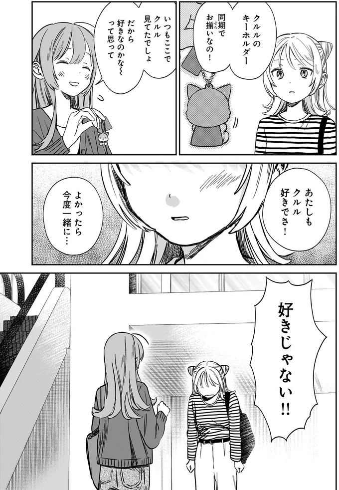 なんだか懐かしい。ファンシーショップで思い出した自分の原点／ファンシー革命 1 88.webp