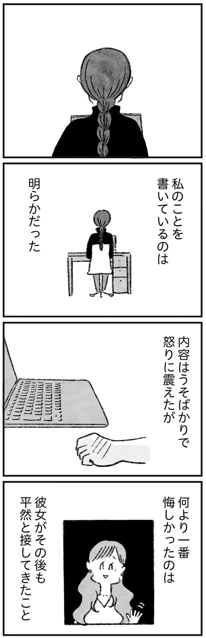 話しがかみ合わない...憧れの人に協力した日から歯車が狂いだした／怖いトモダチ kowai8_12.jpeg