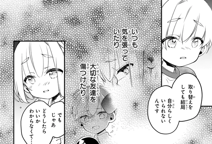 楽しいはずの「取り換えっこ」が苦しい。そんなふたごに先生が伝えた言葉は／ふたごチャレンジ！2