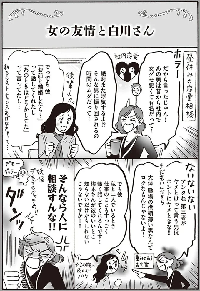 『メンタル強め美女白川さん3巻〜4巻』 12-01.png