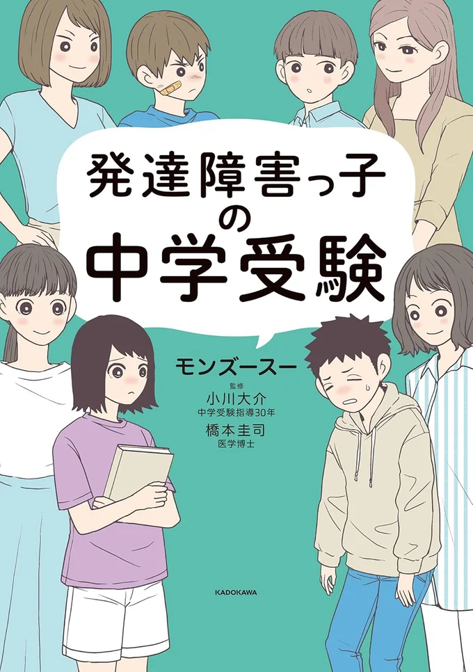 『発達障害っ子の中学受験』 15450723.webp