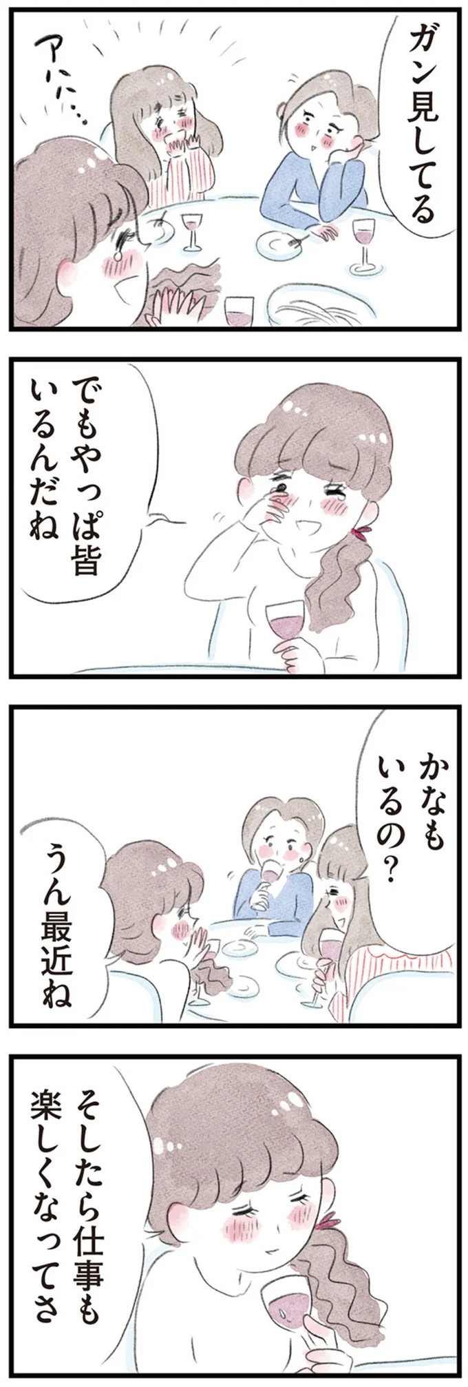 「結婚した後に誰か好きになっても仕方ない」30代女性の会話。「既婚者初恋」って？／夫の公認なら不倫してもいいですか？ 11-04.png