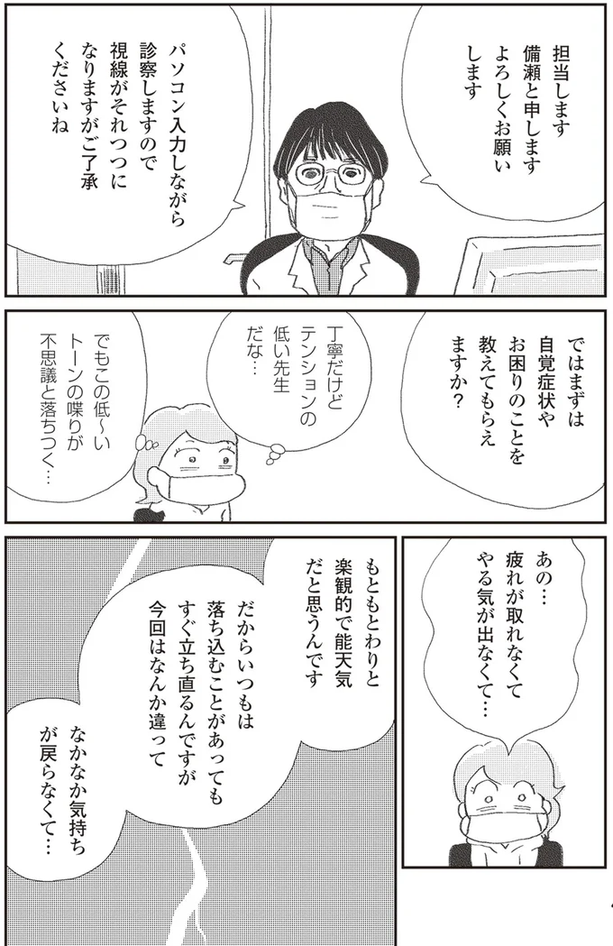 『誰でもみんなうつになる 私のプチうつ脱出ガイド』 22.png