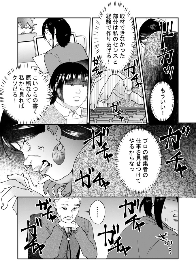 『ワタシってサバサバしてるから』 18-02.webp