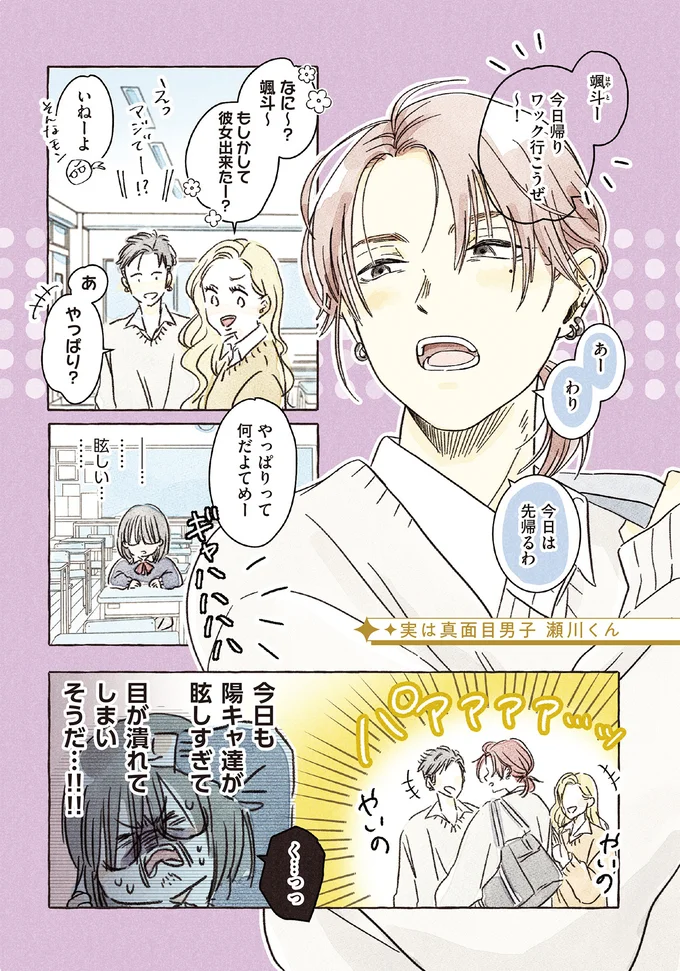 クラスの人気者・陽キャ男子。隠れ家カフェでの意外な姿にドキドキ／私の推し男子紹介します 15260005.webp