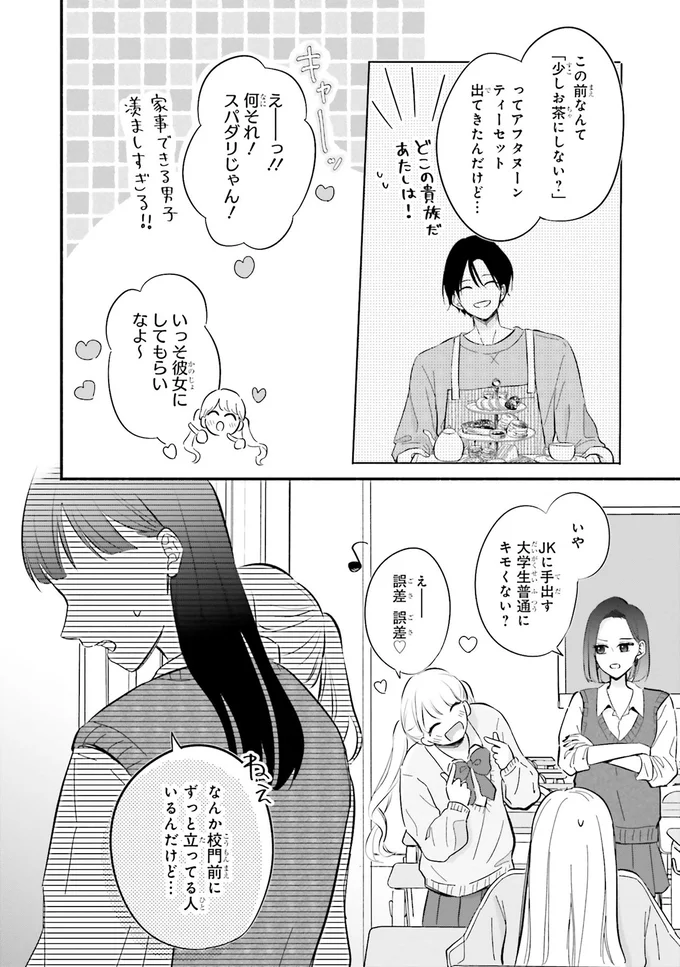 『ギャルと大家さん1』 02-02.png