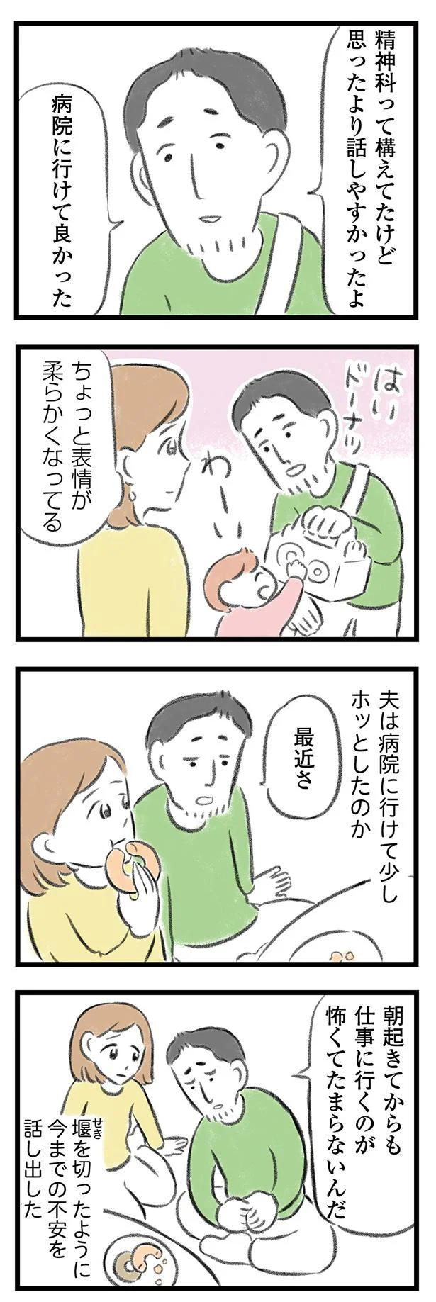 うつ病と診断された夫。息子のそばで、夫婦二人で静かに涙した日／夫婦で心を病みました 14.png