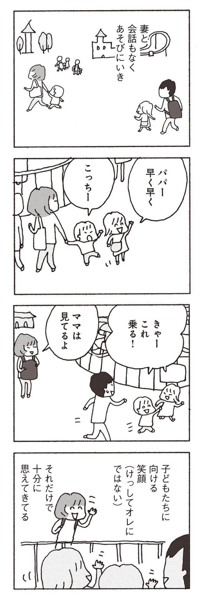 妻から無視されるようになり「1年がたった」。夫が思うことは...／妻が口をきいてくれません 6.webp