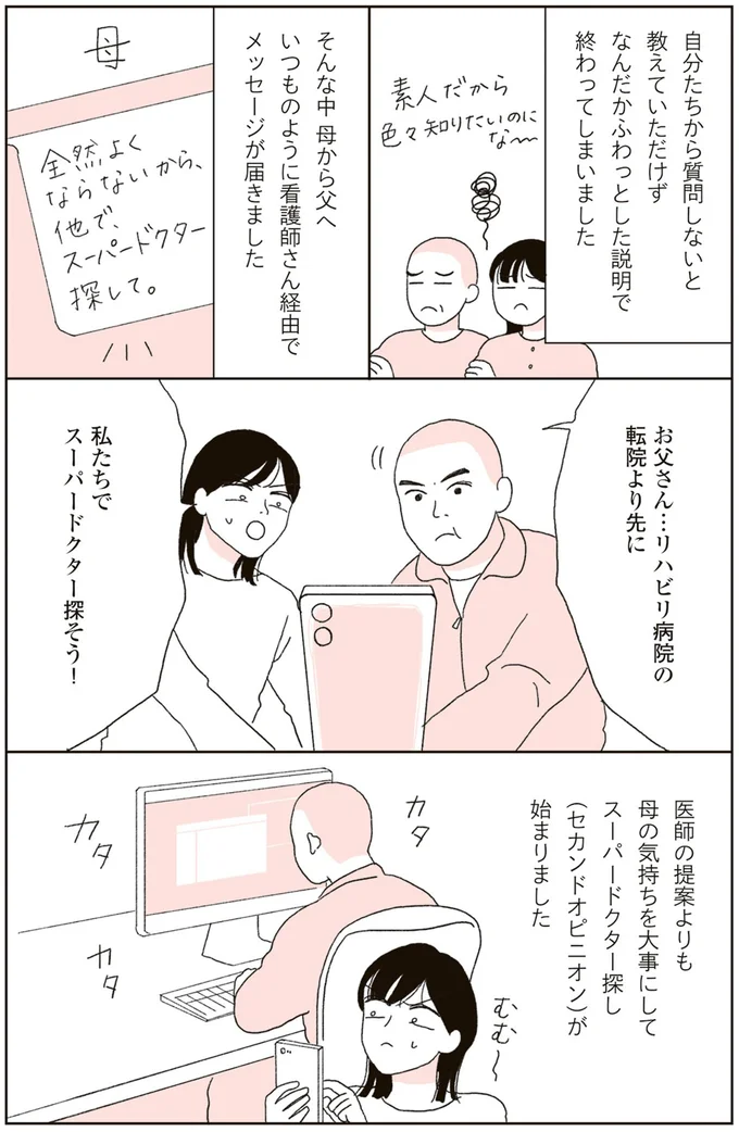 「うそでしょ？え？」母の入院から数週間後に連絡。その「病名」に冷静ではいられず...！／20代、親を看取る。 02-07.png