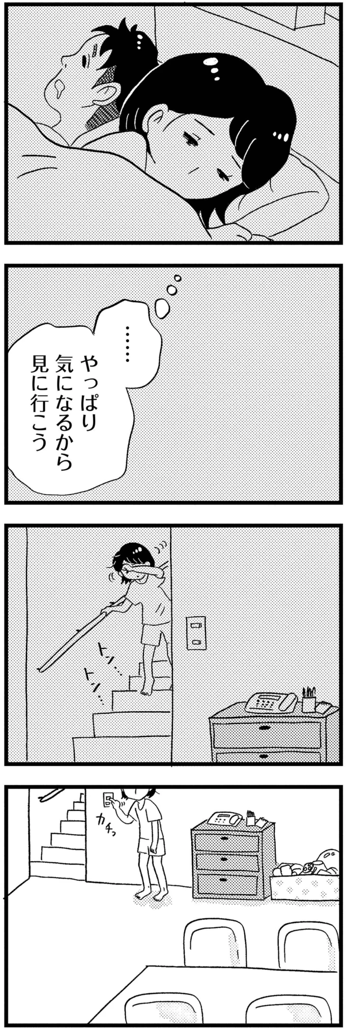 『この街の誰かに嫌われています』 10-07.png