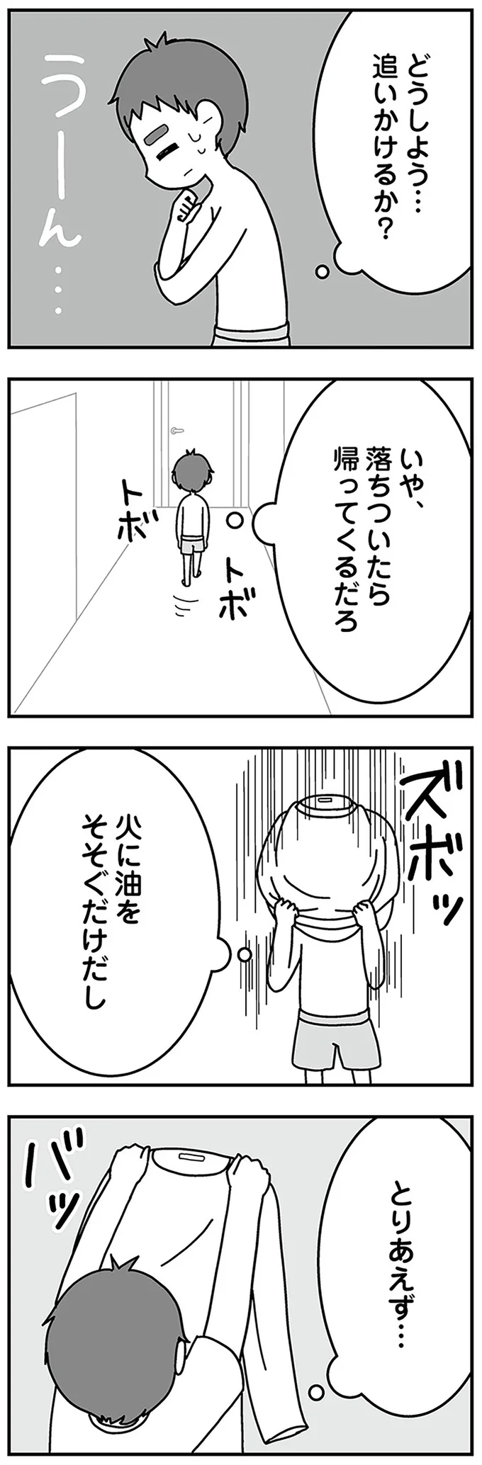 「妻の予定は確認してよねっ」。妻に不倫現場を見られた後、夫と浮気相手の会話／夫の浮気相手は中学の同級生でした 06-02.png