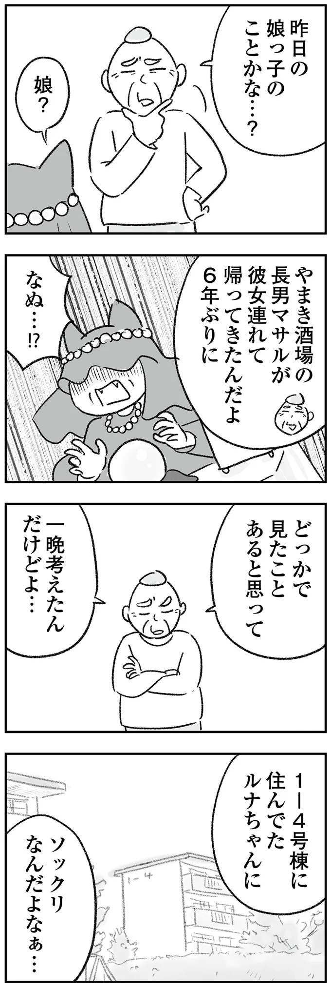 ただでさえしんどい義実家での同居生活。さらに義兄とその彼女まで...／わが家に地獄がやってきた 11.png