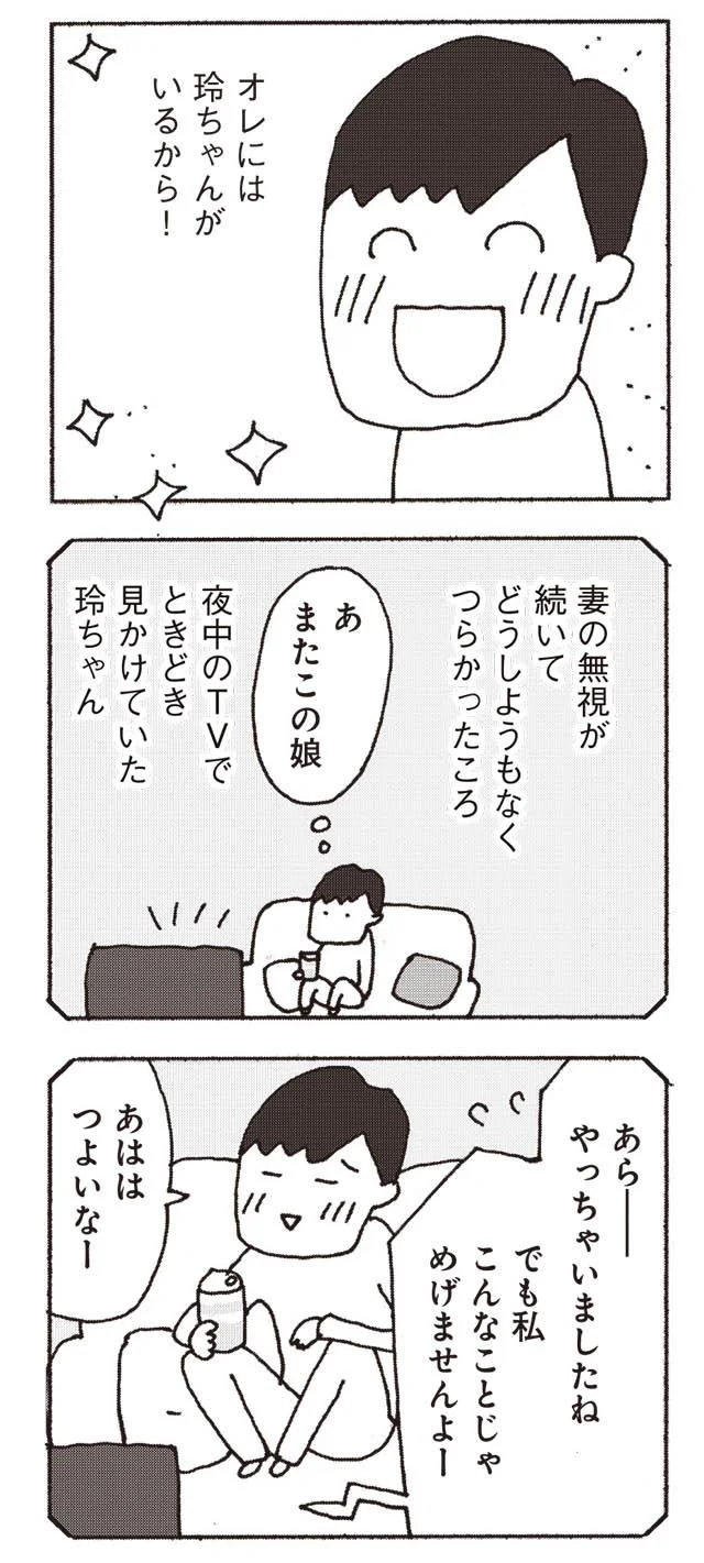 妻に無視され続けて1年経過。とてもつらい気持ちを救ってくれた存在は／妻が口をきいてくれません 2.webp