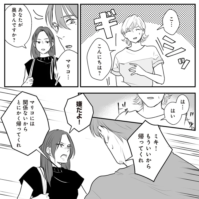 『バイバイ！クソ旦那1〜3』 10-08.png