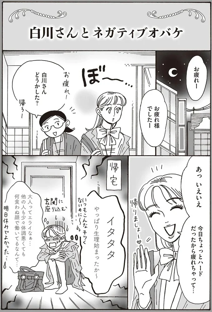 『メンタル強め美女白川さん1巻〜2巻』 25-01.png