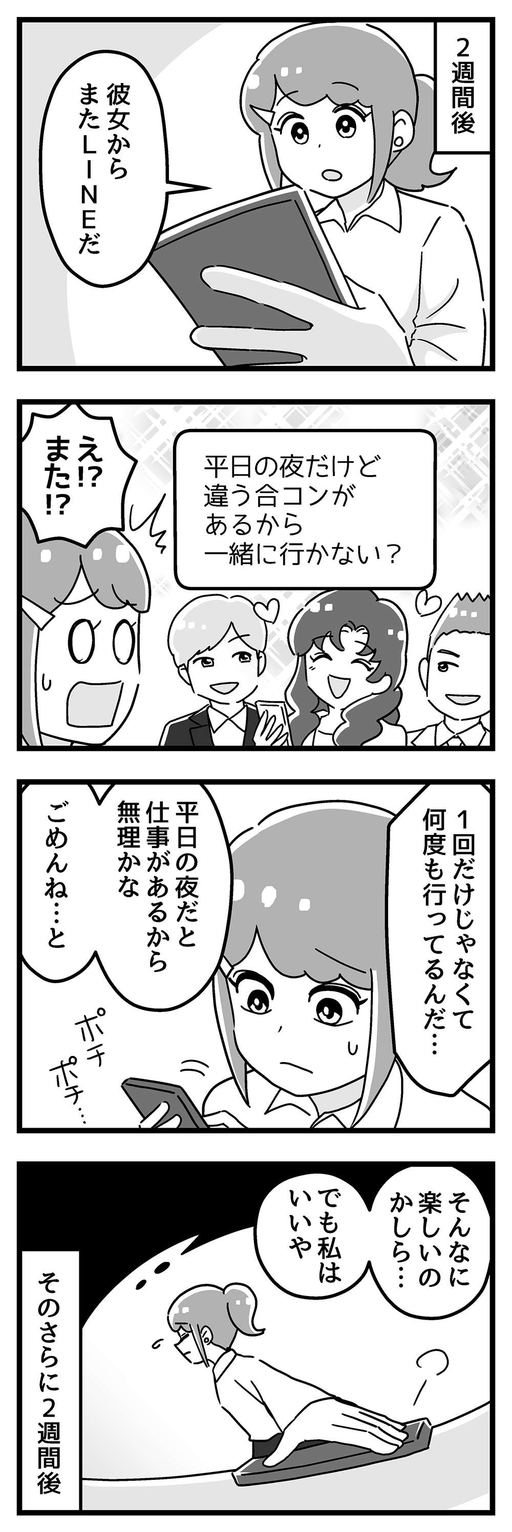 『嫁ぎ先が全員めんどくさい』 第44話_後半3.jpg