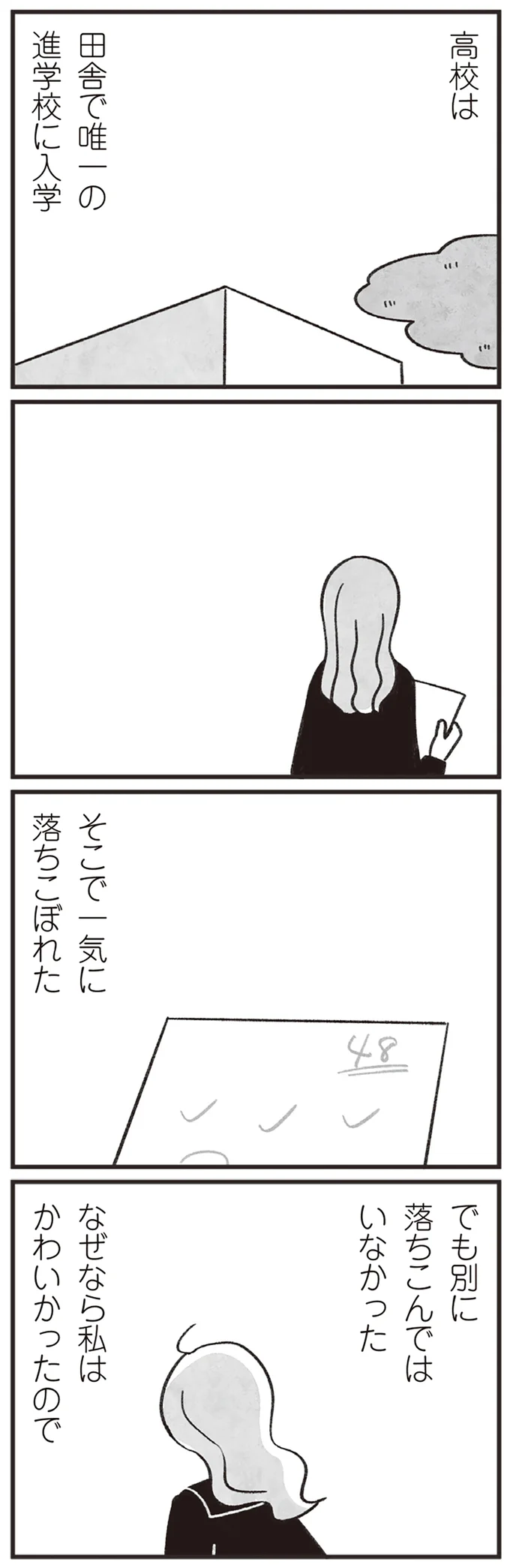 『べつに友達じゃないけど』 21-02.png