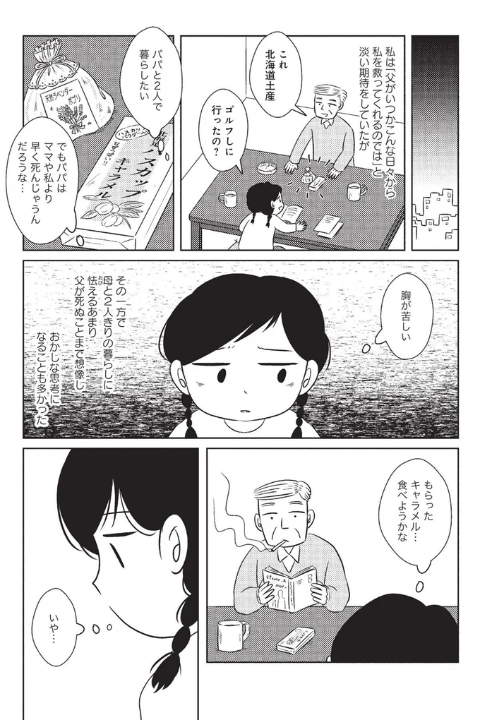 ゴミ屋敷の住人で優等生。そんな私が常にナイフを持ち歩いていた「理由」／なんで私が不倫の子 15083352.webp