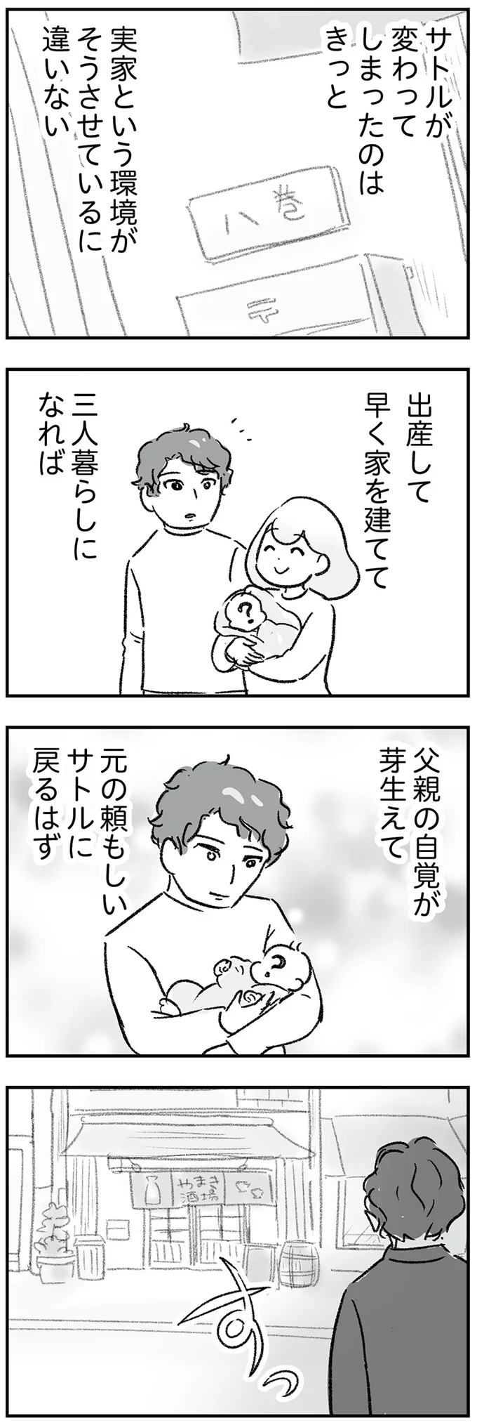 おなかの子どものために始めた義実家での同居生活は、セクハラもモラハラも日常茶飯事！ ／わが家に地獄がやってきた 34.png