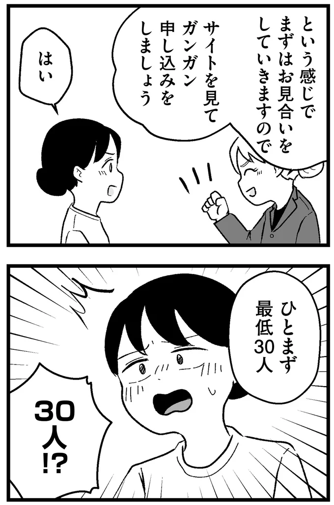 『結婚さえできないわたし 29歳からの婚活地獄』 94.webp