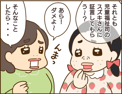 『家族を乗っ取る義姉と戦った話』 08.png