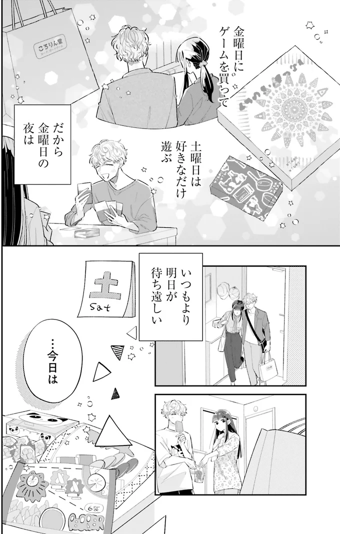 顔に出る彼氏に不利なゲーム。無表情な彼女の密かな楽しみとは?/金曜の夜はボドゲと君と vol.1 02-01.png