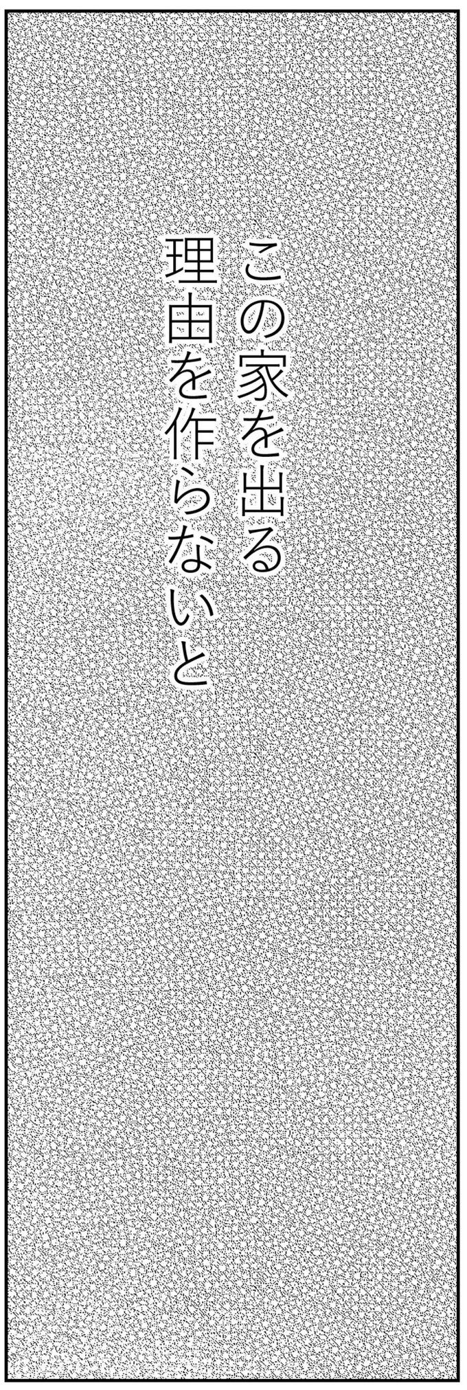 母の教えに違和感が...。「私お母さんと離れなくちゃダメな気がする」／親に整形させられた私が母になる 13730447.webp