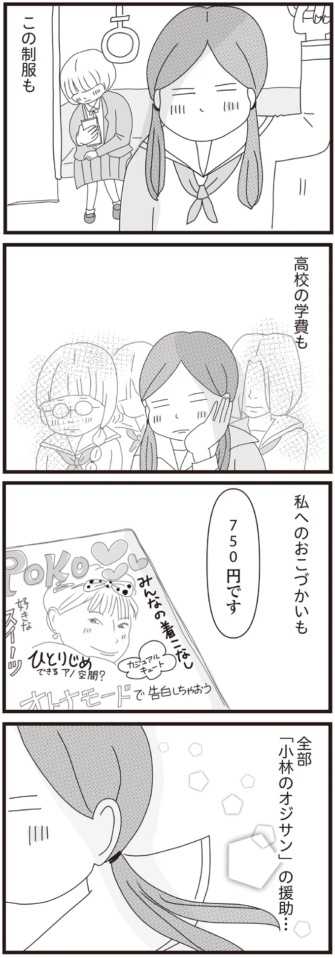 『親に捨てられた私と妹』 16-06.png