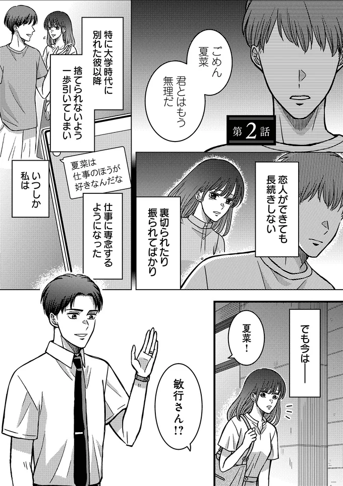 『夜顔　私が知らない、夫の秘密。1』 24.webp