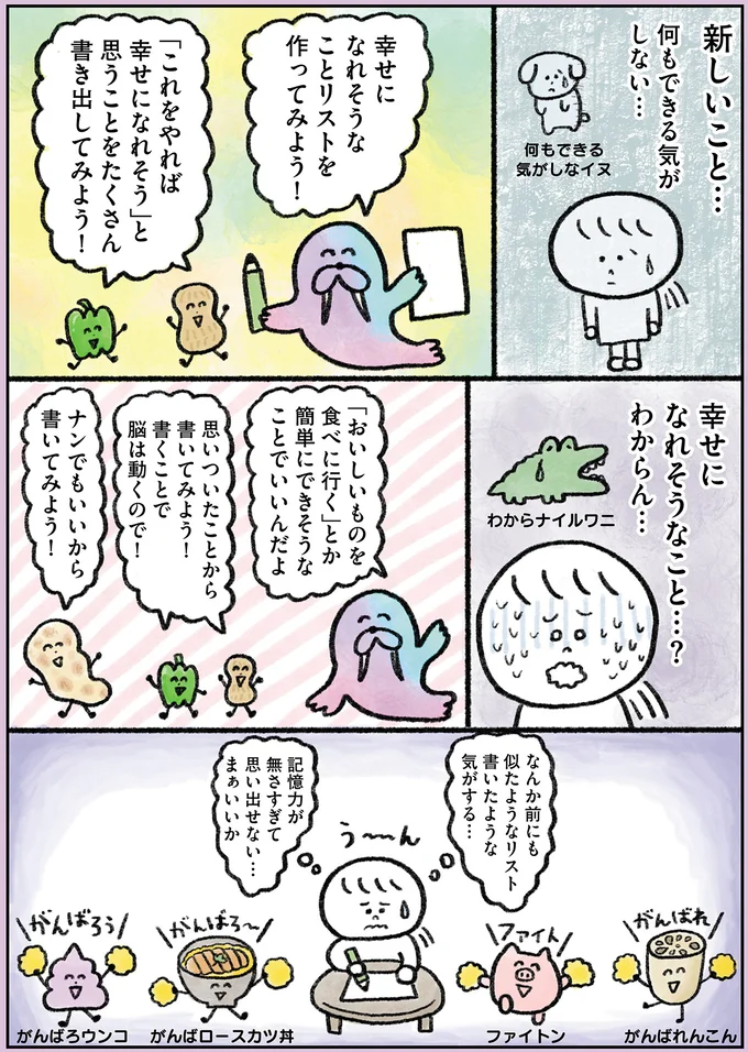 『生きるのがしんどい女が「幸せになれそうなこと」をやってみる話』 14.webp