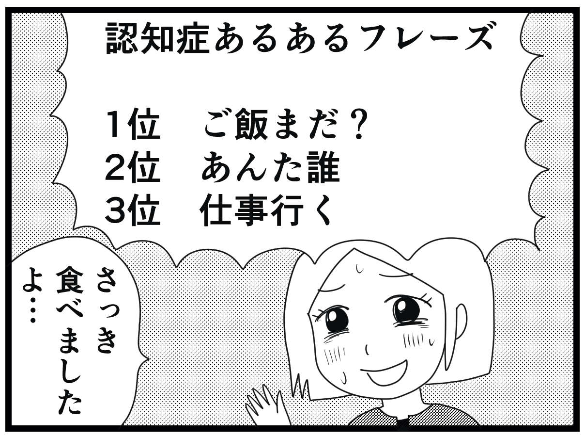 認知症利用者の食後の「ご飯まだか」問題。大成功した元ギャルウメ考案の作戦とは／お尻ふきます!! 09_03.jpg