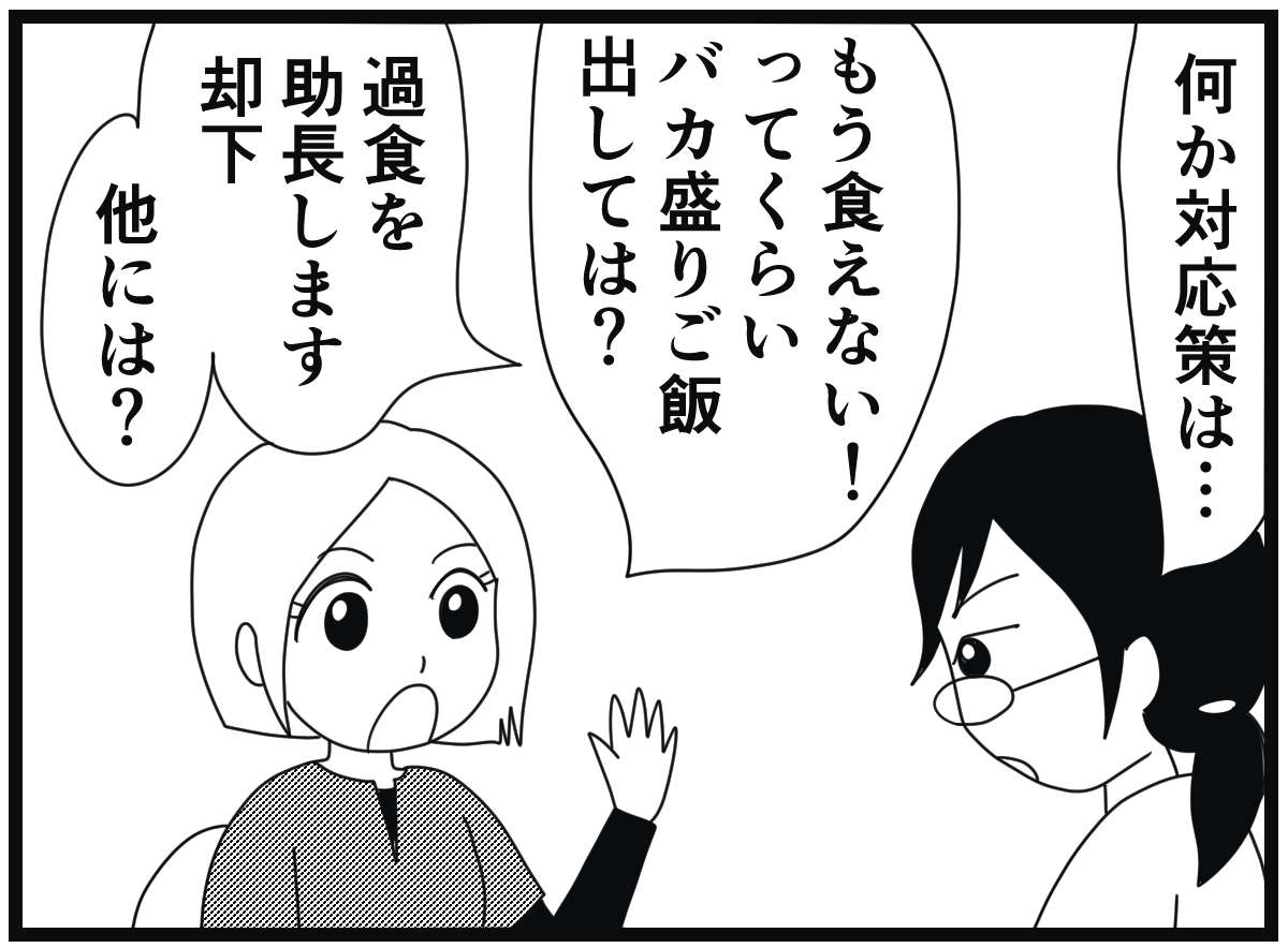 認知症利用者の食後の「ご飯まだか」問題。大成功した元ギャルウメ考案の作戦とは／お尻ふきます!! 09_08.jpg