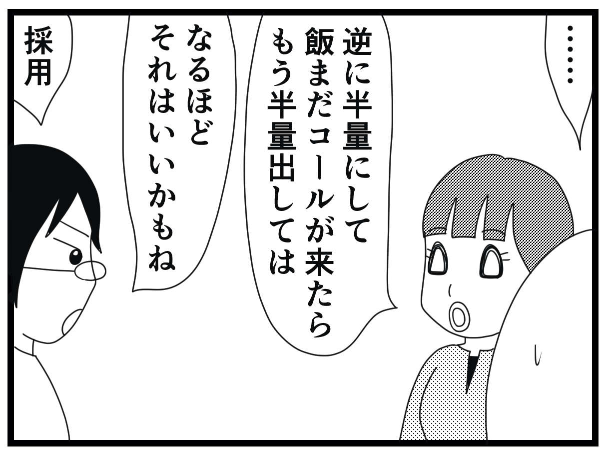 認知症利用者の食後の「ご飯まだか」問題。大成功した元ギャルウメ考案の作戦とは／お尻ふきます!! 09_09.jpg