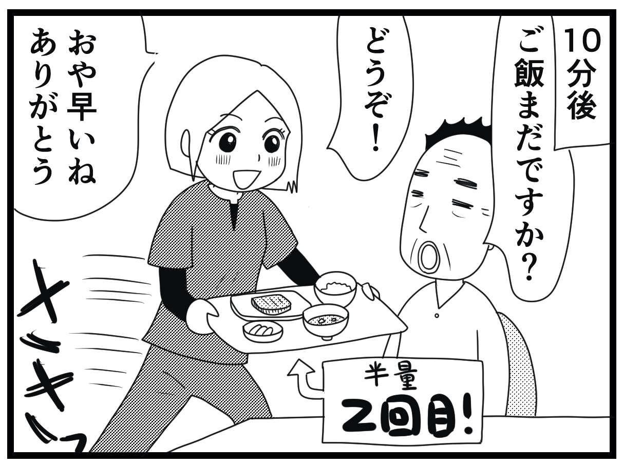 認知症利用者の食後の「ご飯まだか」問題。大成功した元ギャルウメ考案の作戦とは／お尻ふきます!! 09_11.jpg