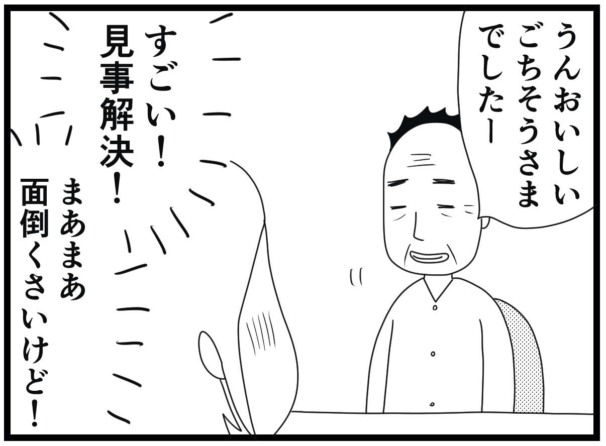 認知症利用者の食後の「ご飯まだか」問題。大成功した元ギャルウメ考案の作戦とは／お尻ふきます!! 09_12.jpg