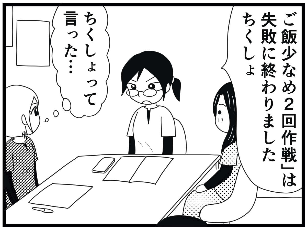 認知症利用者の食後の「ご飯まだか」問題。大成功した元ギャルウメ考案の作戦とは／お尻ふきます!! 09_15.jpg