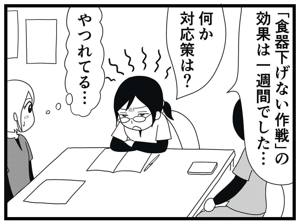 認知症利用者の食後の「ご飯まだか」問題。大成功した元ギャルウメ考案の作戦とは／お尻ふきます!! 09_25.jpg